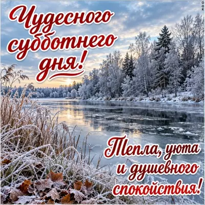 Postcard картинка чудесного субботнего дня
