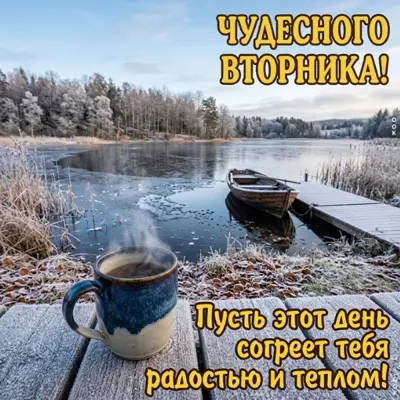 Picture картинка чудесного вторника