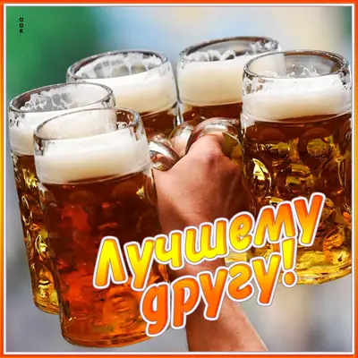 Picture картинка для верного друга