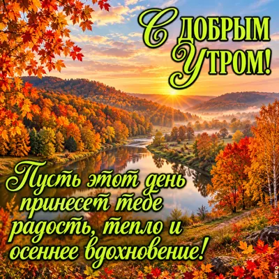 Picture картинка доброго утра