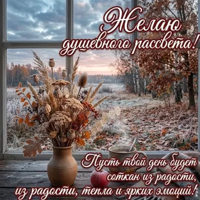Picture картинка доброго утра и душевного рассвета