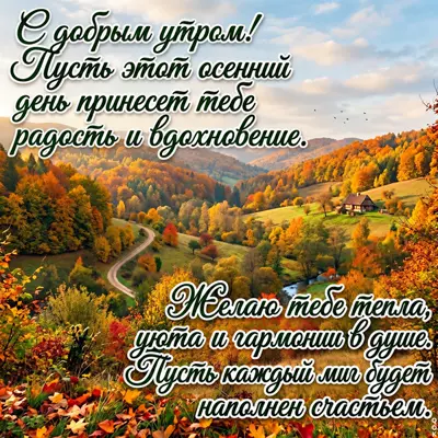 Postcard картинка доброго утра осеннего