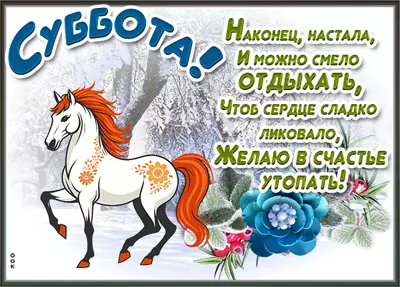 Открытка картинка доброй зимней субботы