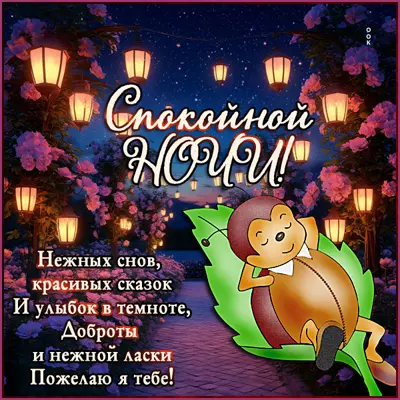 Picture картинка доброты и нежных снов