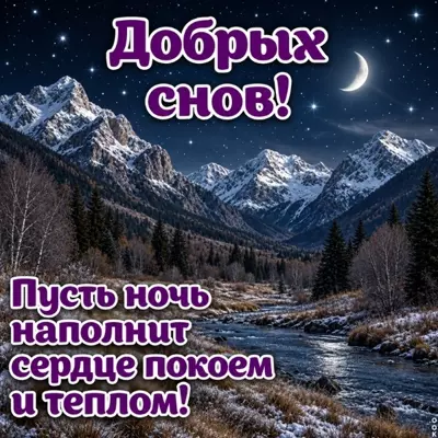 Postcard картинка добрых снов