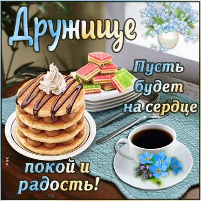 Postcard картинка дружище
