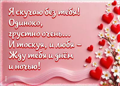 Picture картинка грустно без тебя, скучаю