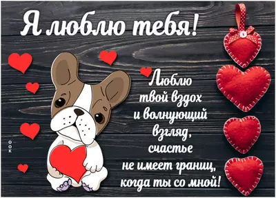 Postcard картинка люблю твои вздох