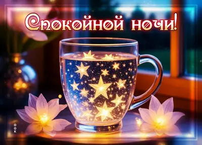 Picture картинка магической ночи и снов
