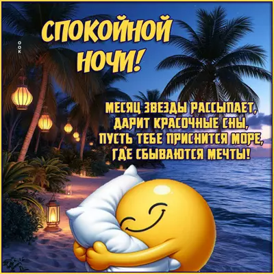 Picture картинка месяц звезды рассыпает, дарит красочные сны