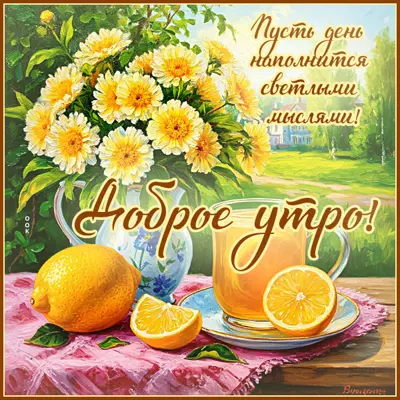 Postcard картинка море светлых мыслей в это утро