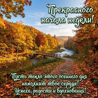 Picture картинка начало недели