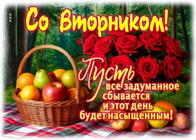 Postcard картинка насыщенного вторника и позитива