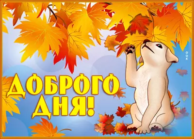 Postcard картинка очень хорошего дня