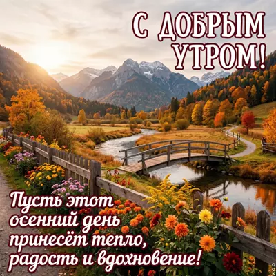 Postcard картинка осеннее утреннее тепло