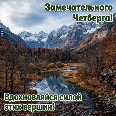Postcard картинка осеннего четверга