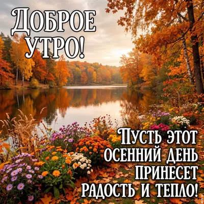Postcard картинка осенний привет
