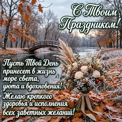 Picture картинка поздравления для женщины