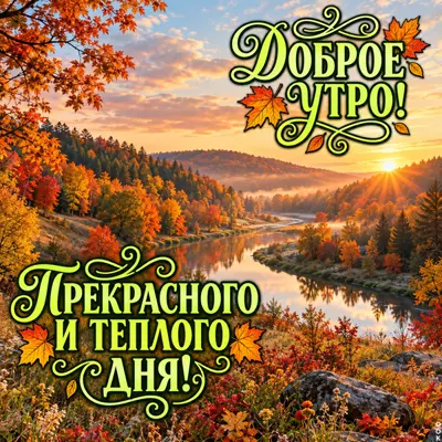 Picture картинка прекрасного и теплого утра