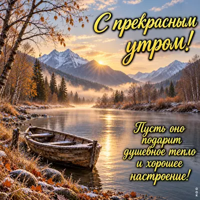 Postcard картинка прекрасного утра