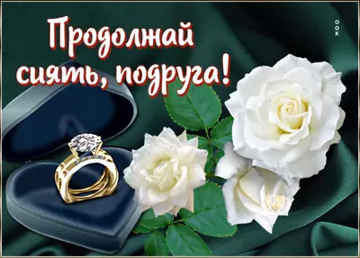 Postcard картинка продолжай сиять, подруга !