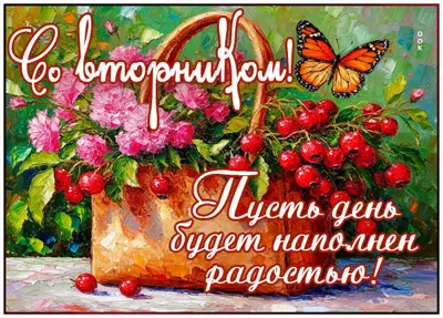 Postcard картинка пусть день будет наполнен радостью