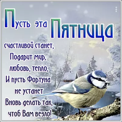 Picture картинка пусть эта пятница