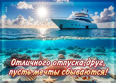 Picture картинка пусть мечты сбываются, друг