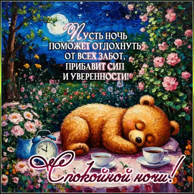 Picture картинка пусть ночь поможет отдохнуть