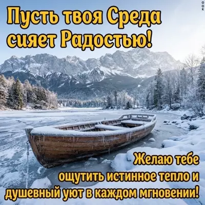 Postcard картинка пусть среда сияет радостью