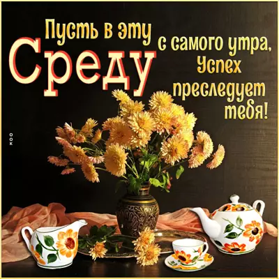 Picture картинка пусть в эту среду