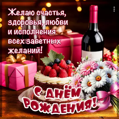 Picture картинка с днем рождения, много счастья и любви