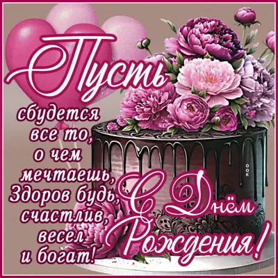 Postcard картинка с днём рождения, пусть каждый день приносит радость