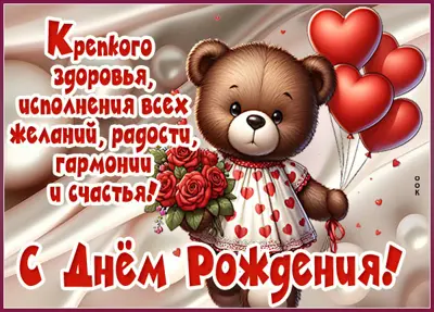 Postcard картинка с днём рождения, пусть мечты сбываются