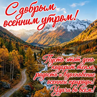 Picture картинка с добрым утречком
