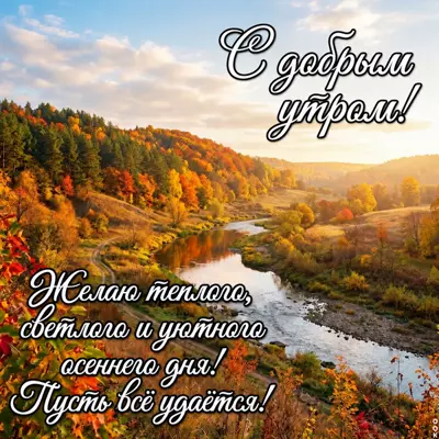 Postcard картинка с добрым утром