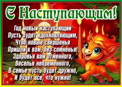 Открытка картинка с наступающим новым годом желаю счастья