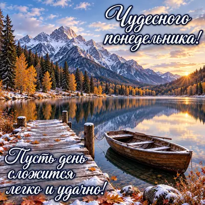 Postcard картинка с понедельником