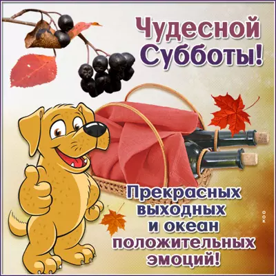 Postcard картинка с субботой с красивыми словами