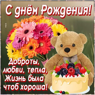 Postcard картинка с тортом и цветами