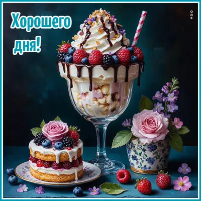 Picture картинка сладкого дня и море позитива