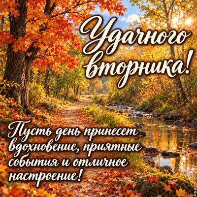 Picture картинка со вторником