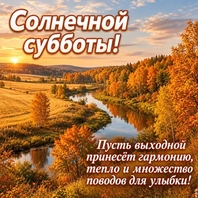 Postcard картинка солнечной субботы