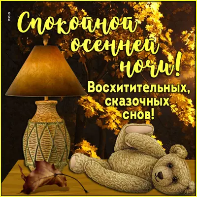 Picture картинка спокойной ночи ангелок