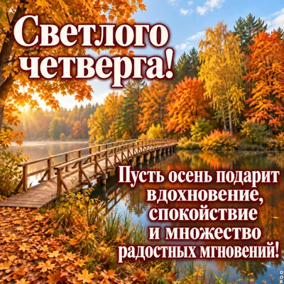 Picture картинка светлого четверга