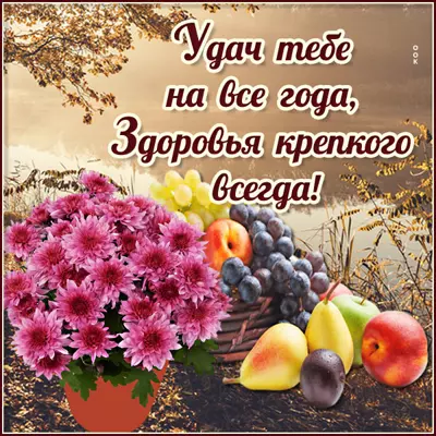 Picture картинка удачи тебе на все года