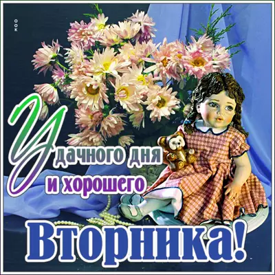 Picture картинка удачного  дня и хорошего вторника