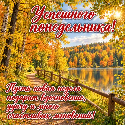 Picture картинка успешного понедельника