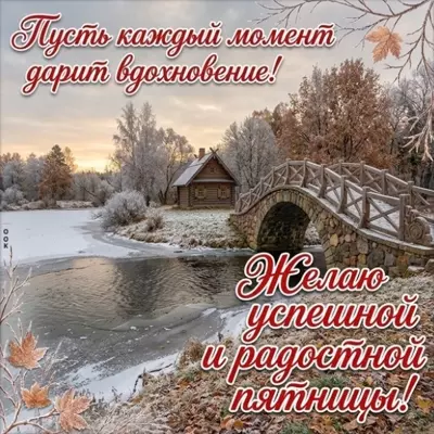 Postcard картинка успешной и радостной пятницы