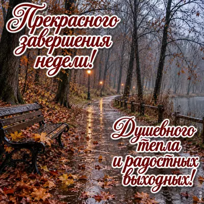 Picture картинка уютной пятницы